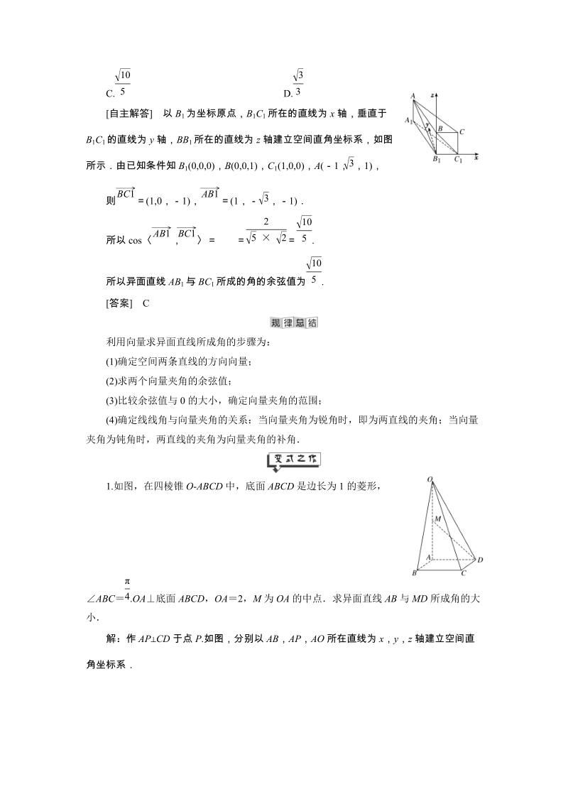 2019年湘教版数学选修2-1讲义+精练：3.3 直线的方向向量（含解析）_第2页