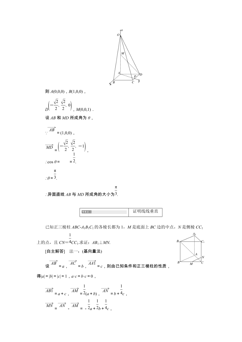 2019年湘教版数学选修2-1讲义+精练：3.3 直线的方向向量（含解析）_第3页
