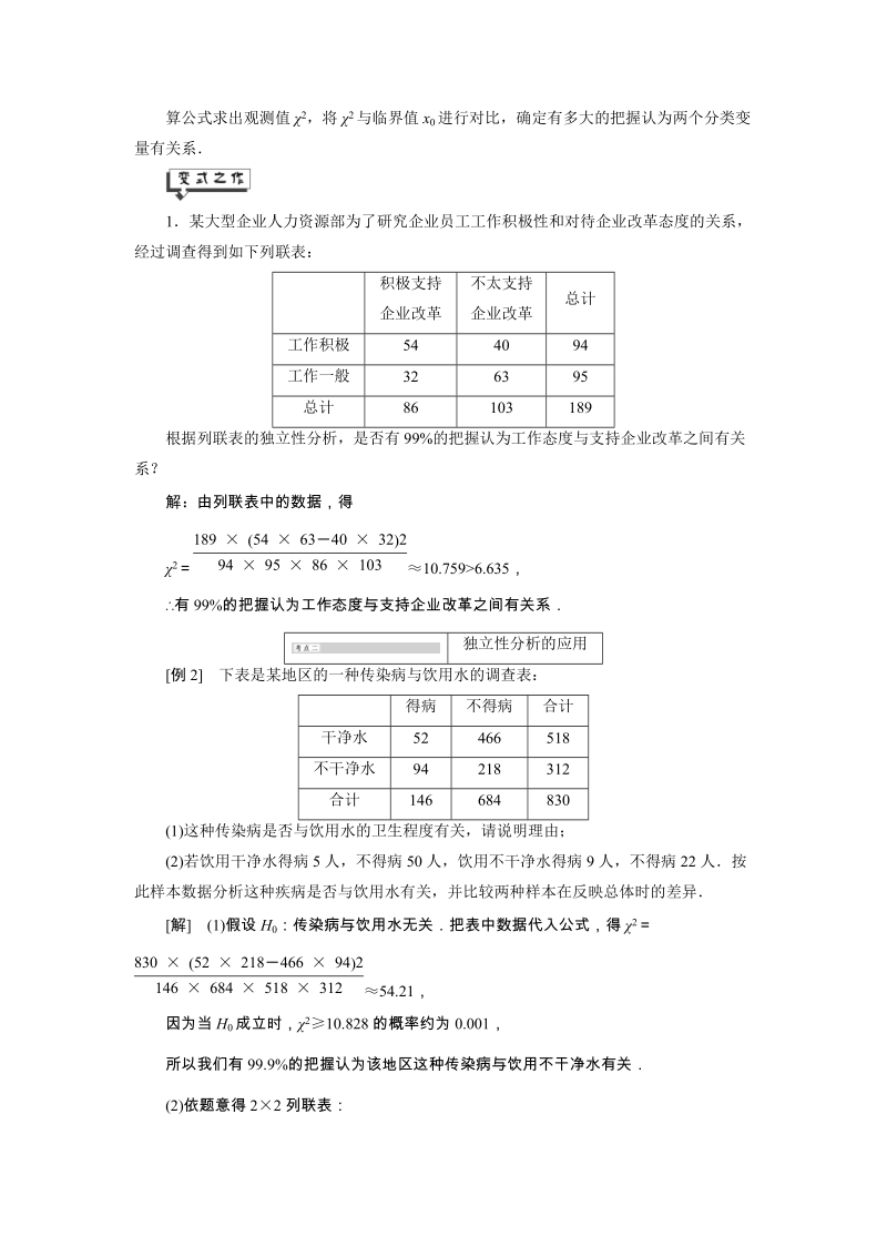 2019年湘教版数学选修2-3讲义+精练：8.4 列联表独立性分析案例（含解析）_第3页