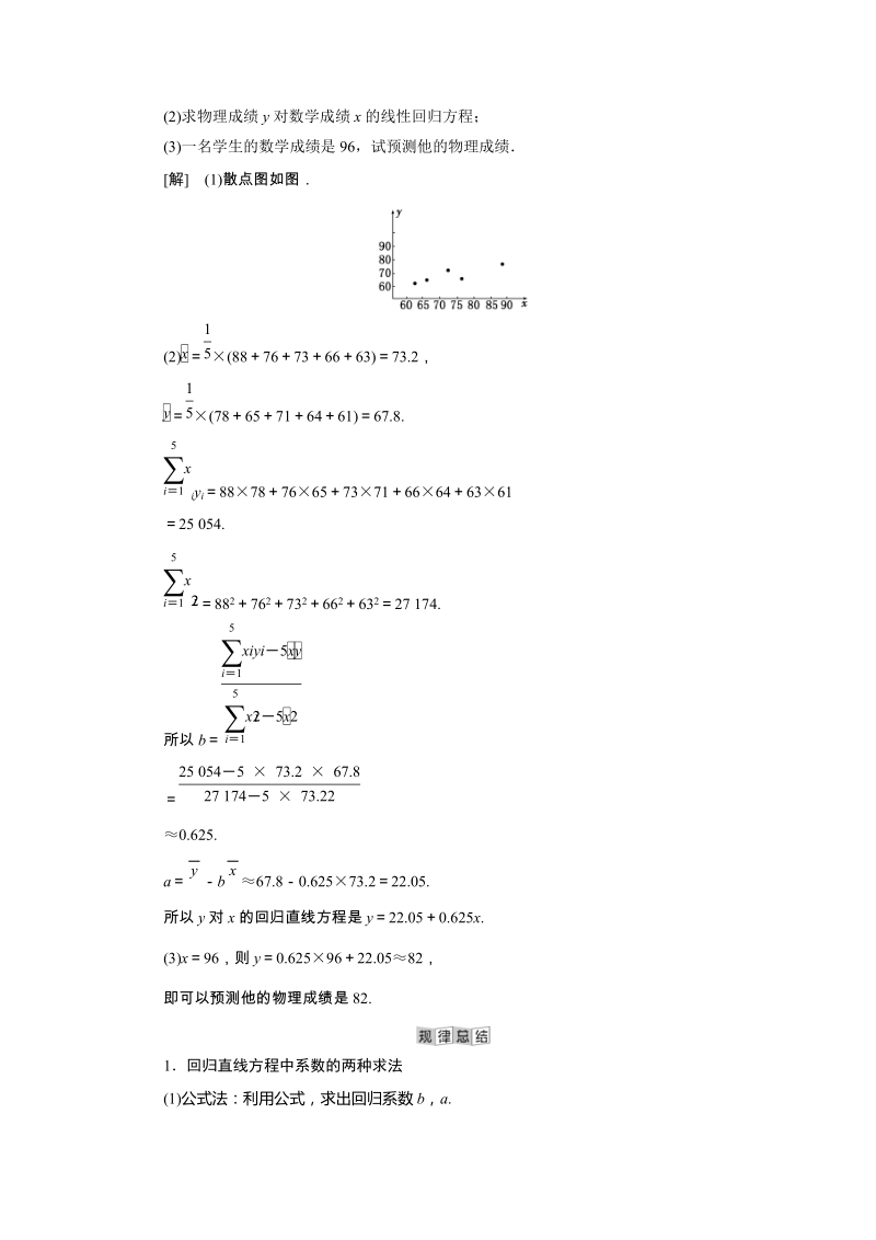 2019年湘教版数学选修2-3讲义+精练：8.5 一元线性回归案例（含解析）_第3页