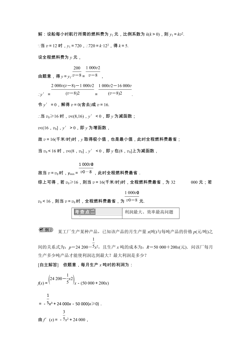 2019年湘教版数学新选修2-2讲义+精练：4.4 生活中的优化问题举例（含解析）_第3页