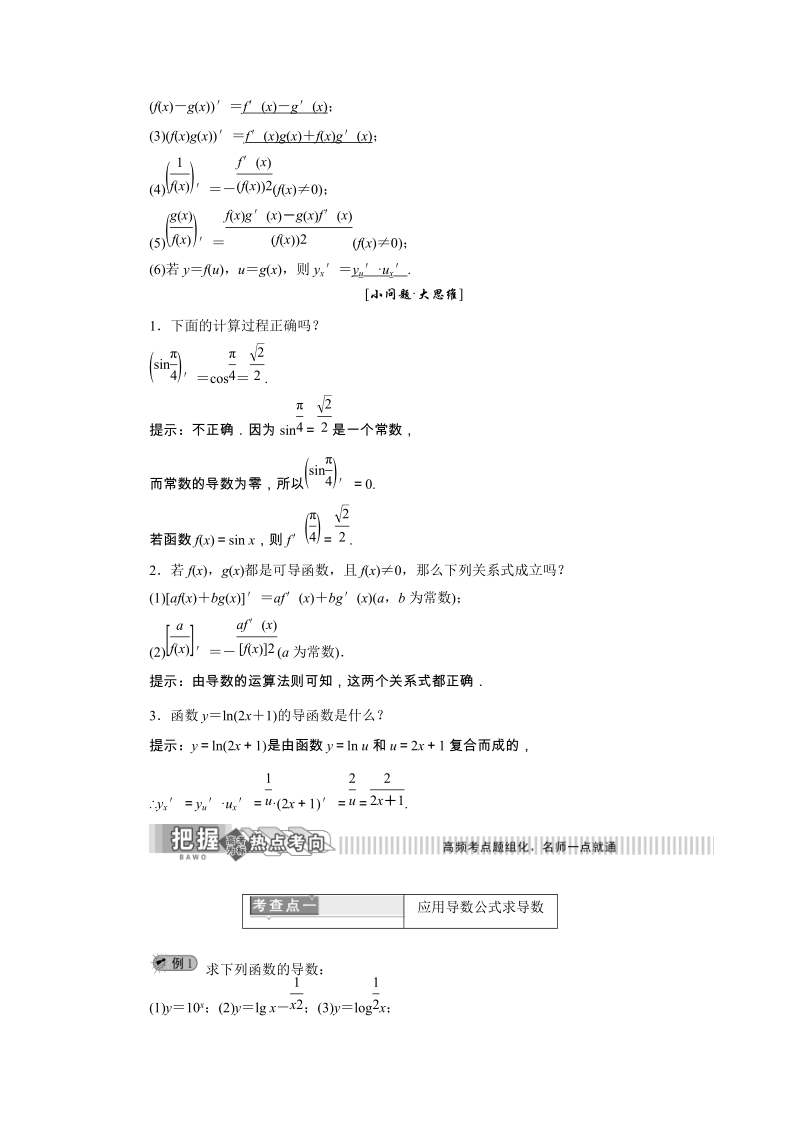 2019年湘教版数学新选修2-2讲义+精练：4.2 导数的运算（含解析）_第2页