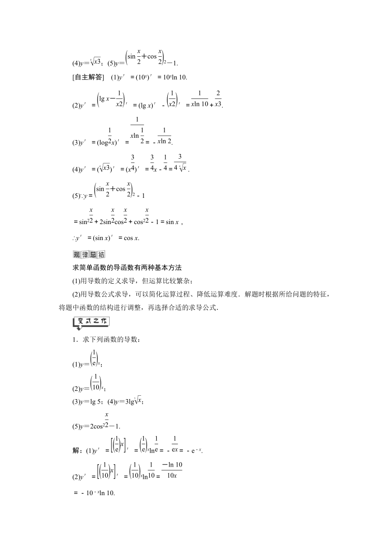 2019年湘教版数学新选修2-2讲义+精练：4.2 导数的运算（含解析）_第3页