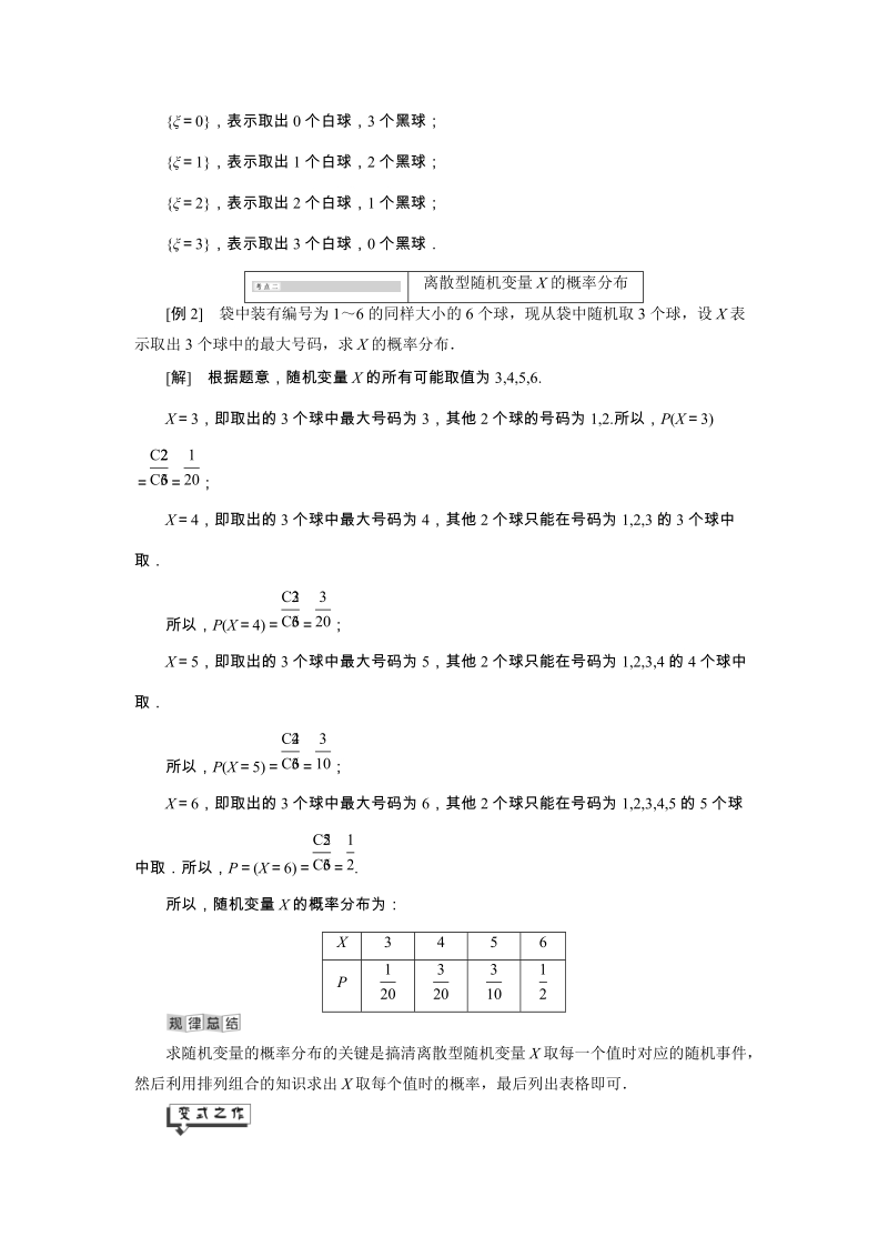 2019年湘教版数学选修2-3讲义+精练：8.2.4 离散型随机变量及其分布（含解析）_第3页