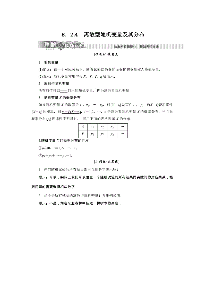 2019年湘教版数学选修2-3讲义+精练：8.2.4 离散型随机变量及其分布（含解析）