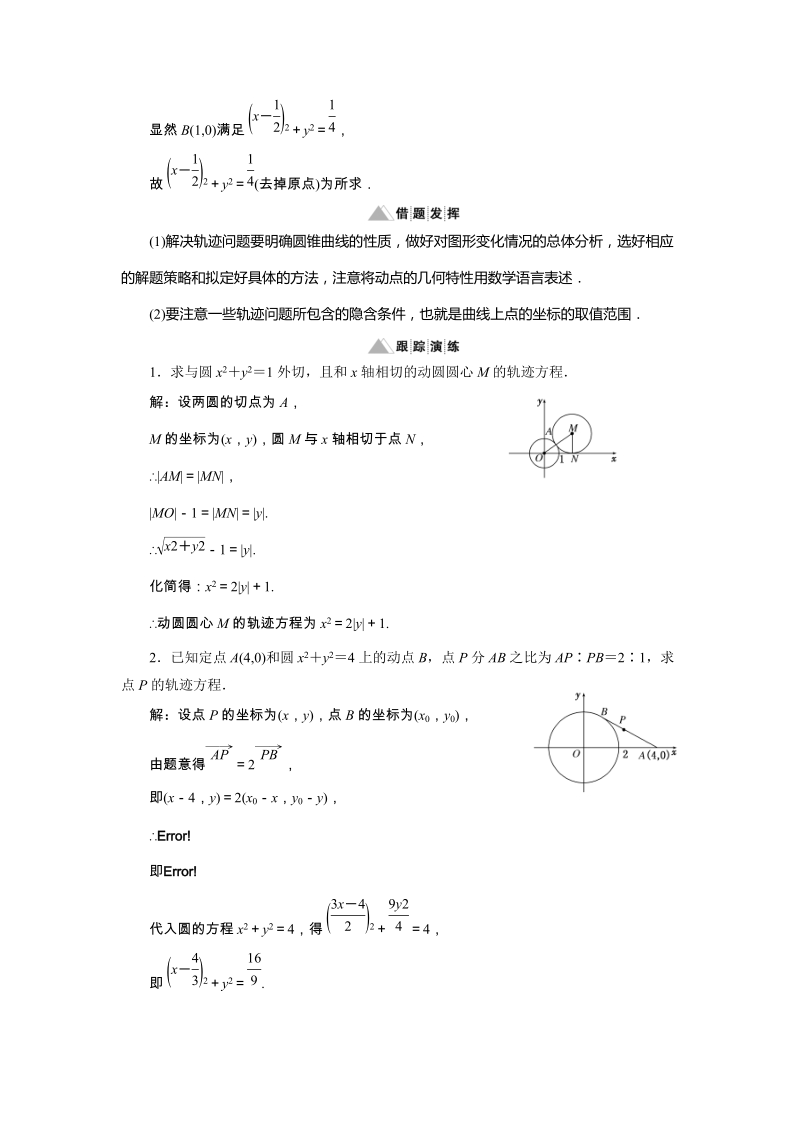 2019年湘教版数学选修2-1讲义+精练：第2章 章末小结（含解析）_第3页