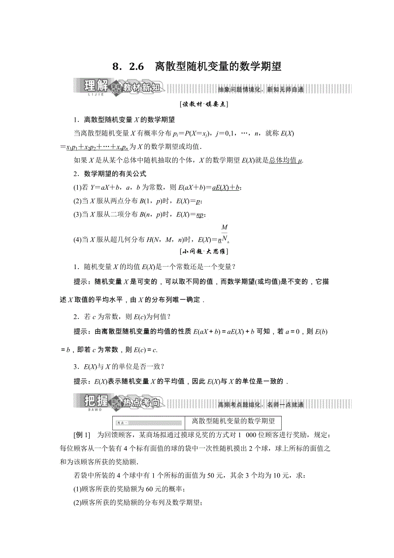 2019年湘教版数学选修2-3讲义+精练：8.2.6 离散型随机变量的数学期望（含解析）