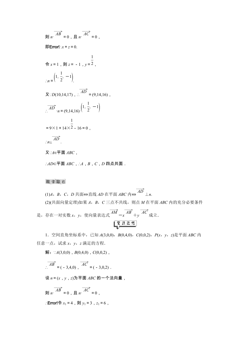 2019年湘教版数学选修2-1讲义+精练：3.8 共面与平行（含解析）_第2页