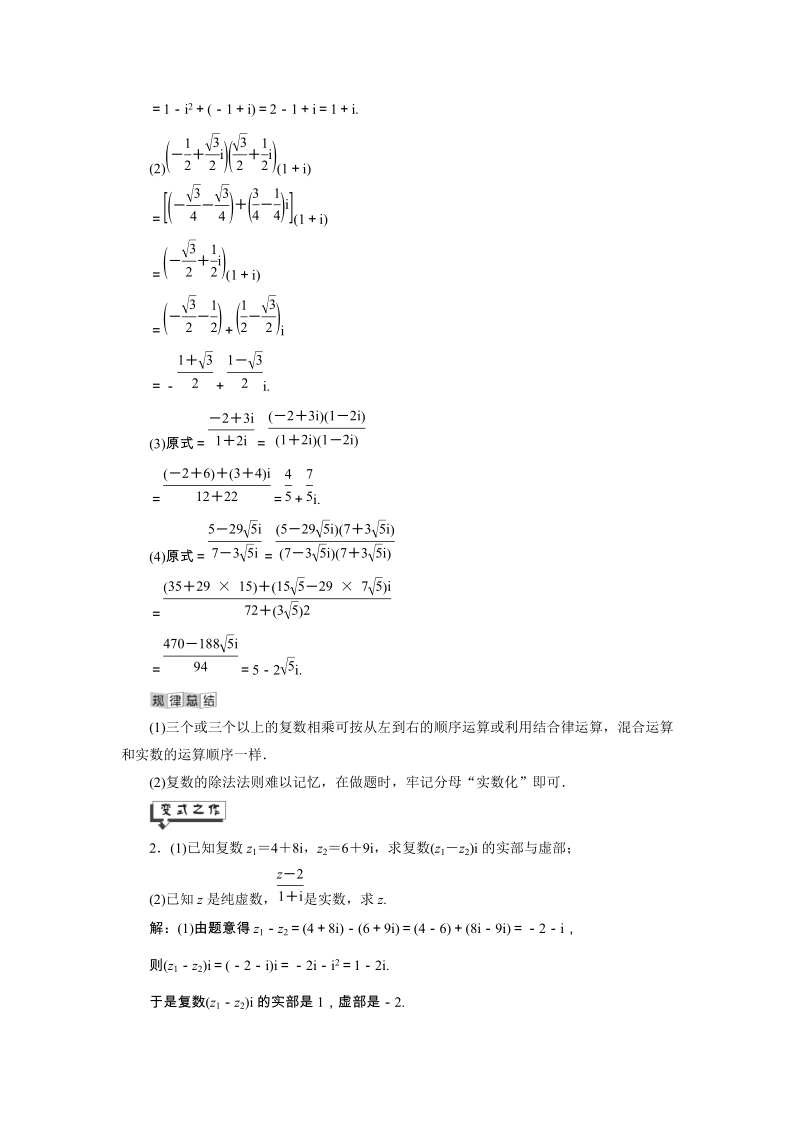 2019年湘教版数学新选修2-2讲义+精练：5.3 复数的四则运算（含解析）_第3页