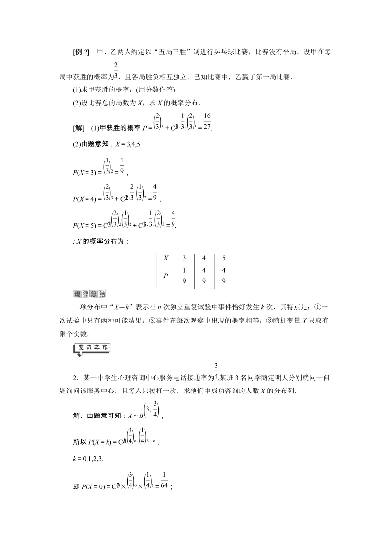 2019年湘教版数学选修2-3讲义+精练：8.2.5 几个常用的分布（含解析）_第3页