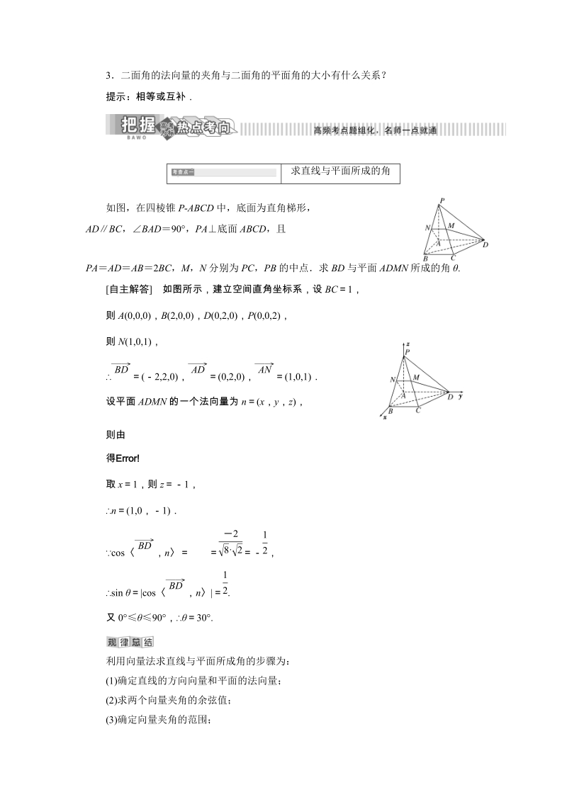 2019年湘教版数学选修2-1讲义+精练：3.6 直线与平面、平面与平面所成的角（含解析）_第2页