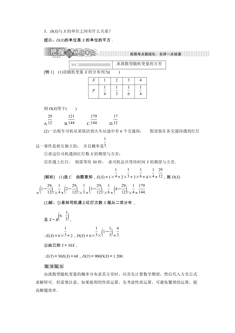 2019年湘教版数学选修2-3讲义+精练：8.2.7 离散型随机变量的方差（含解析）_第2页