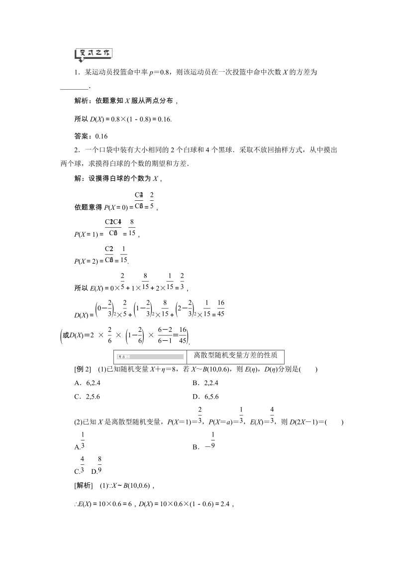2019年湘教版数学选修2-3讲义+精练：8.2.7 离散型随机变量的方差（含解析）_第3页