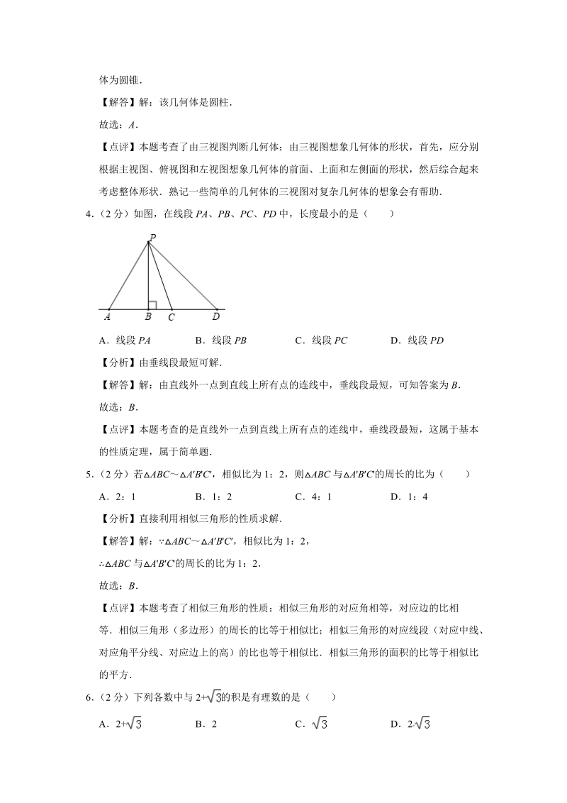 江苏省常州市2019年中考数学试卷（含答案解析）_第2页