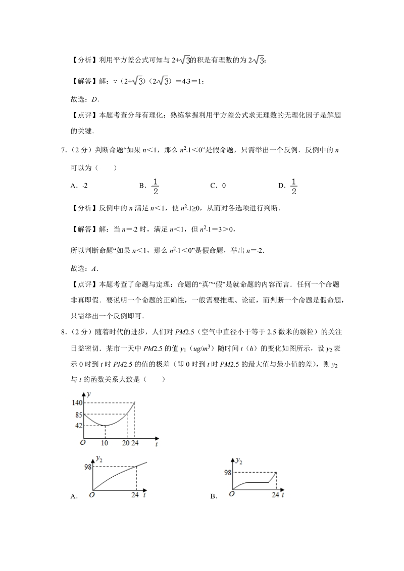 江苏省常州市2019年中考数学试卷（含答案解析）_第3页
