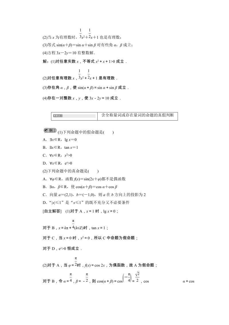 2019年湘教版数学选修2-1讲义+精练：1.2.2 全称量词和存在量词（含解析）_第3页