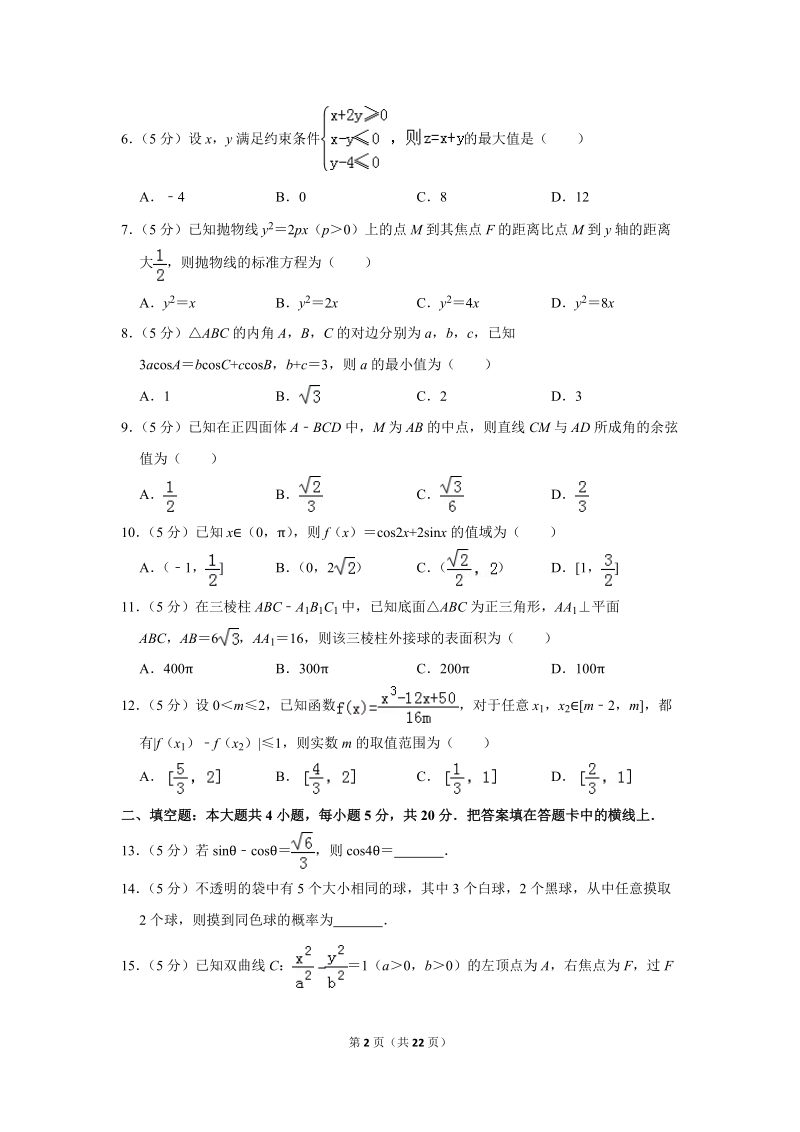 2019年福建省漳州市高考数学二模试卷（文科）含答案解析_第2页