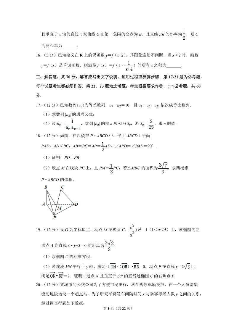 2019年福建省漳州市高考数学二模试卷（文科）含答案解析_第3页