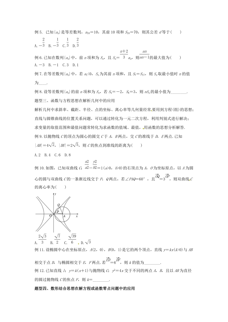 2019年高考数学教师版（含解析)之函数与方程思想、数形结合思想_第2页