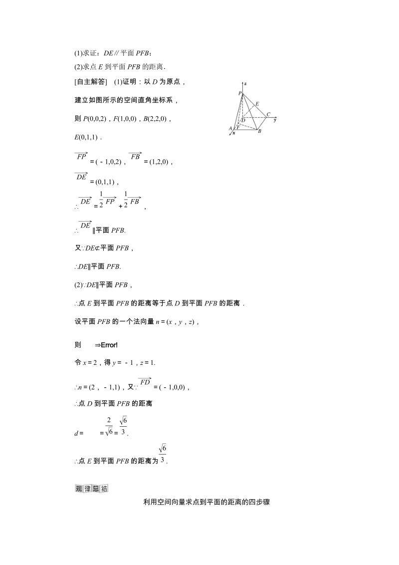 2019年湘教版数学选修2-1讲义+精练：3.7 点到平面的距离（含解析）_第2页