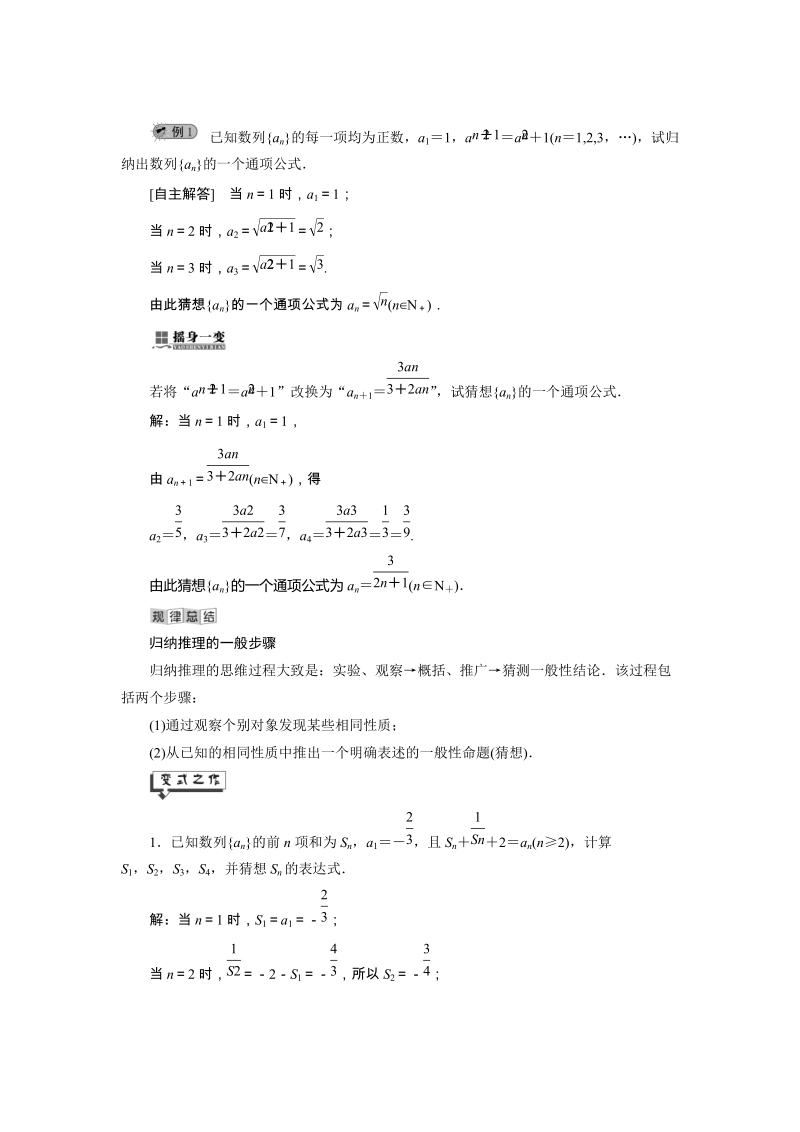 2019年湘教版数学新选修2-2讲义+精练：6.1.1 & 6.1.2 合情推理（一）——归纳 合情推理（二）——类比（含解析）_第2页