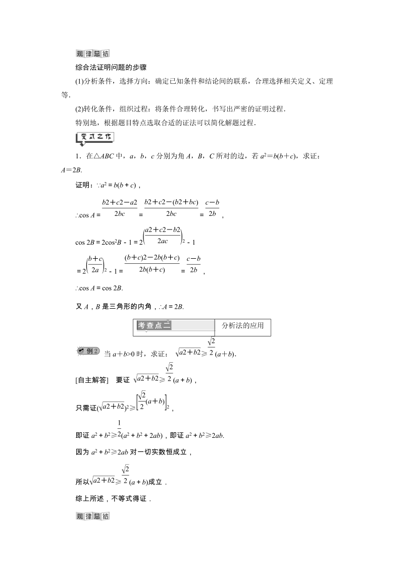 2019年湘教版数学新选修2-2讲义+精练：6.2.1 直接证明：分析法与综合法（含解析）_第3页