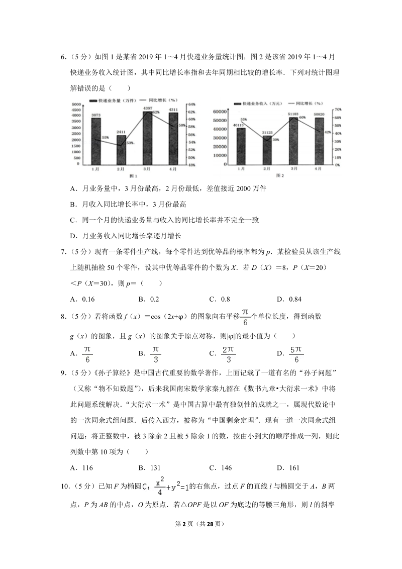 2019年福建省莆田市高考数学二模试卷（理科）（a卷）含答案解析_第2页