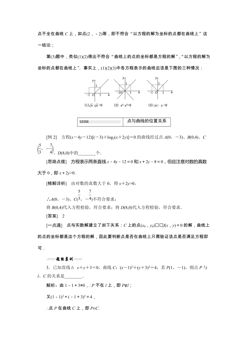 2019年苏教版高二数学选修2-1讲义：2.6.1 曲线与方程（含解析）_第3页