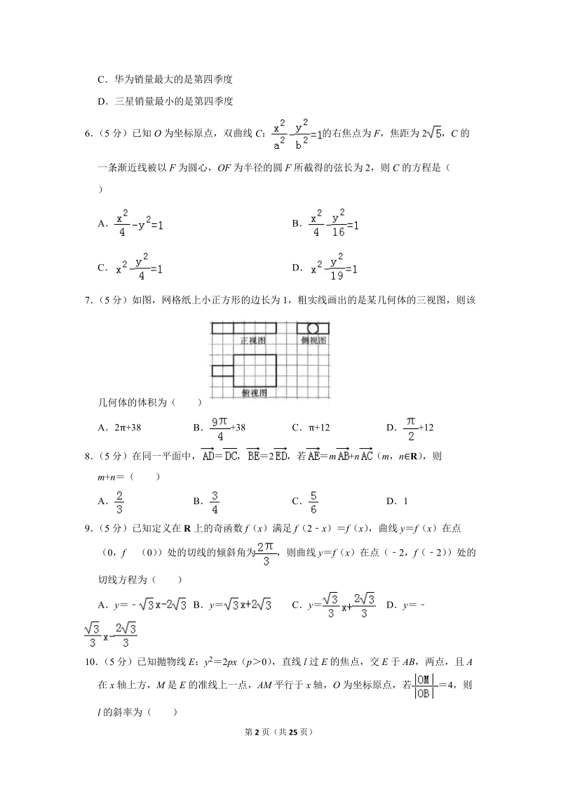 2019年福建省厦门市高考数学二模试卷（理科）含答案解析_第2页