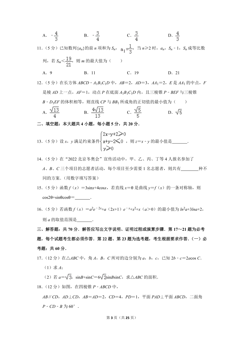 2019年福建省厦门市高考数学二模试卷（理科）含答案解析_第3页
