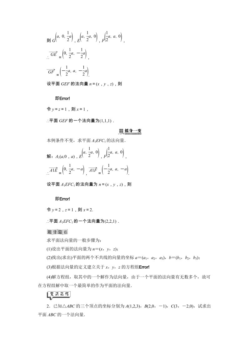 2019年湘教版数学选修2-1讲义+精练：3.4～3.5 直线与平面的垂直关系 平面的法向量（含解析）_第3页