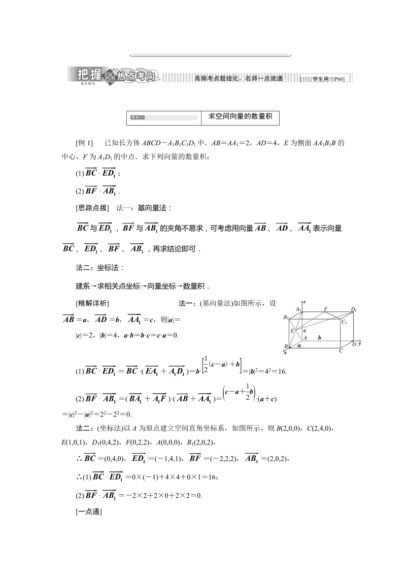 2019年苏教版高二数学选修2-1讲义：3.1.5 空间向量的数量积（含解析）_第3页