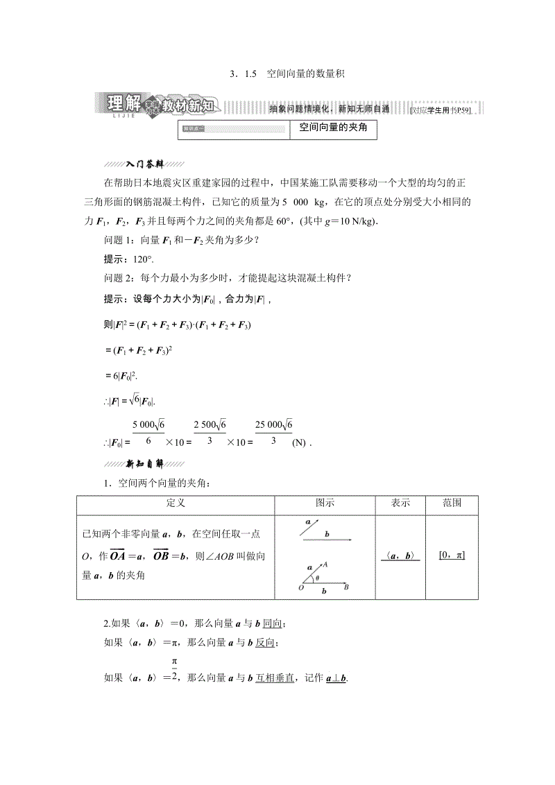 2019年苏教版高二数学选修2-1讲义：3.1.5 空间向量的数量积（含解析）