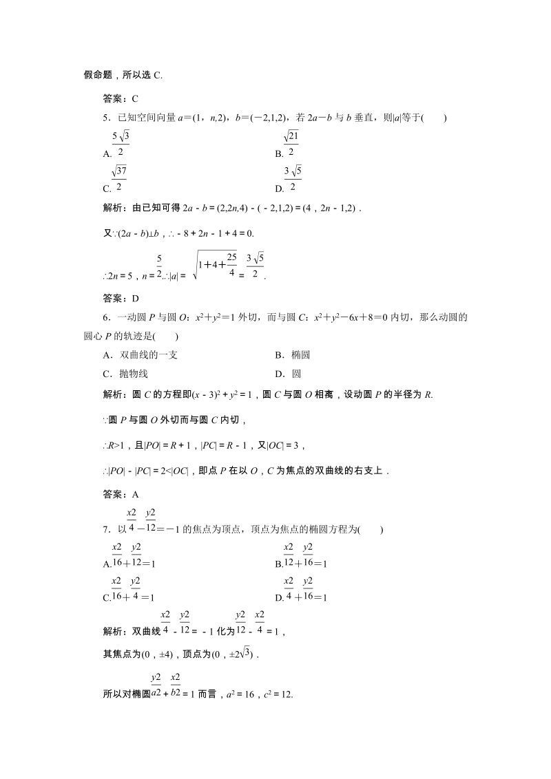 2019年湘教版数学选修2-1讲义+精练：模块综合检测试卷（含解析）_第2页