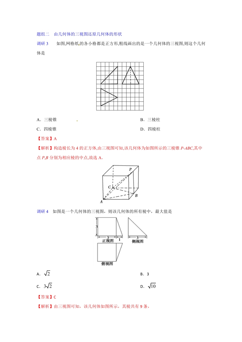 2019年高考数学解密题（含解析）之空间几何体_第3页