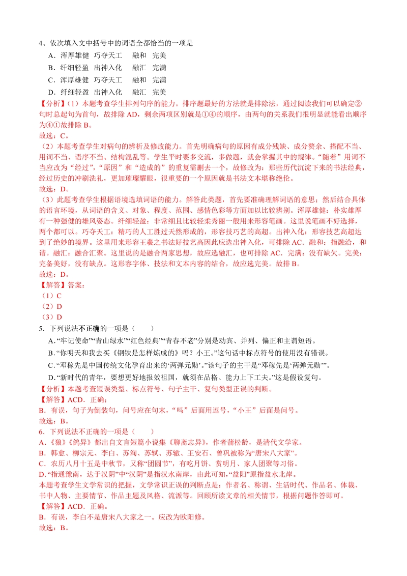 湖南省益阳市2019年中考语文试卷（含答案解析）_第2页