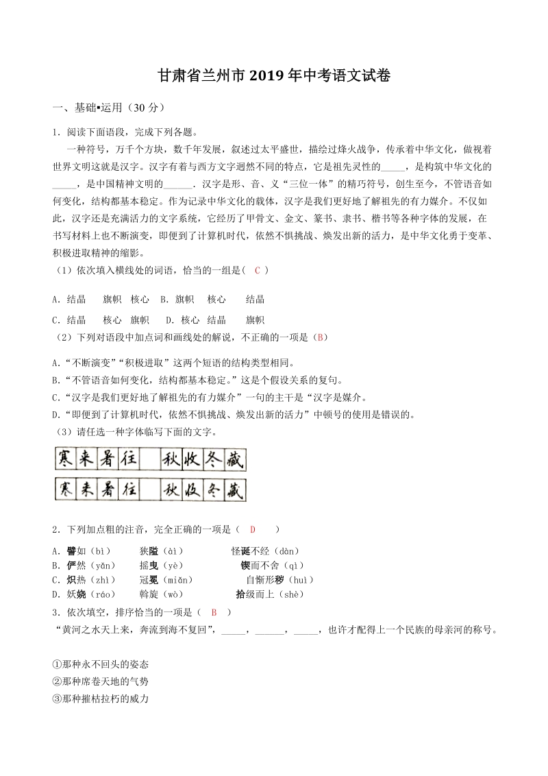 甘肃省兰州市2019年中考语文试卷（含答案）_第1页