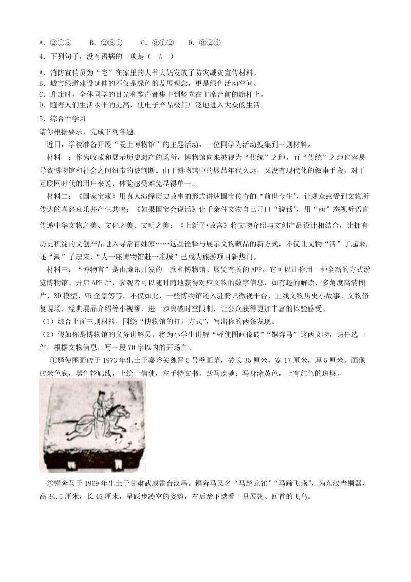 甘肃省兰州市2019年中考语文试卷（含答案）_第2页