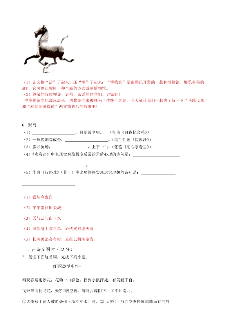 甘肃省兰州市2019年中考语文试卷（含答案）_第3页