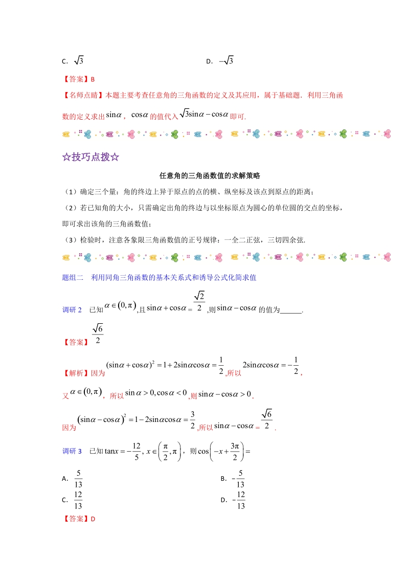 2019年高考数学解密题（含解析）之 三角函数的图象与性质_第2页