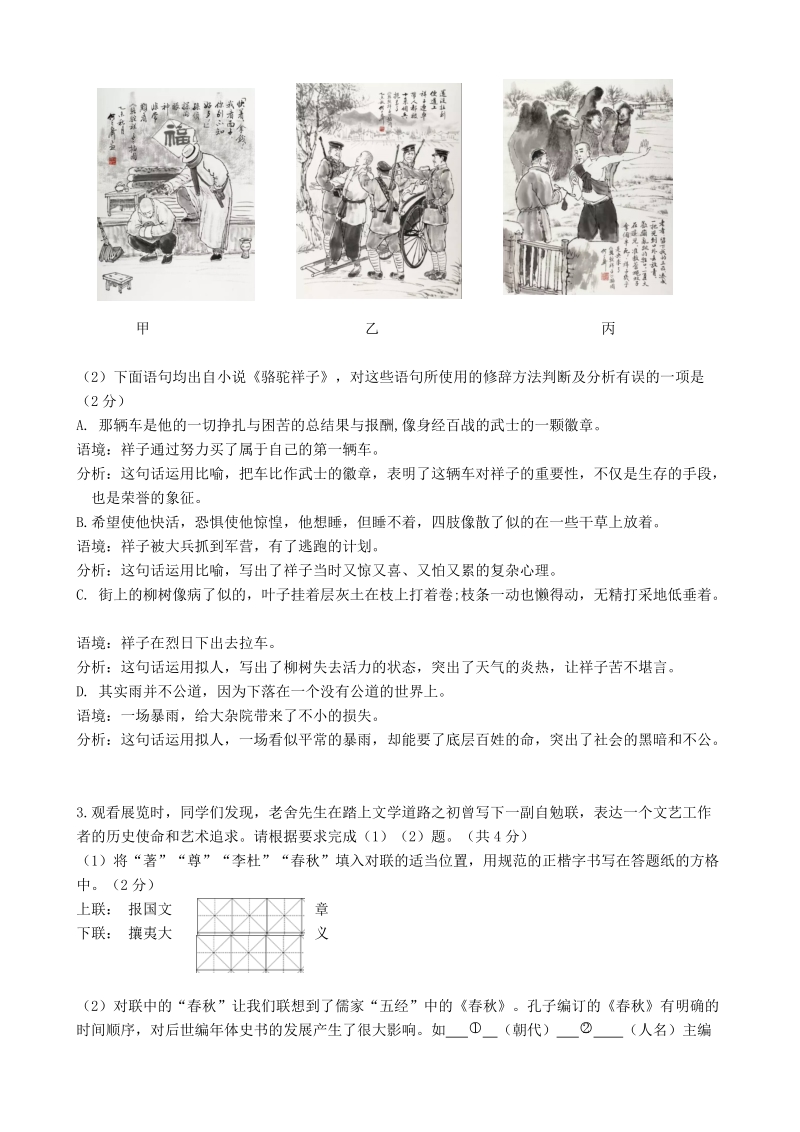 北京市西城区2018-2019学年度第二学期期末七年级语文试卷（含答案）_第2页