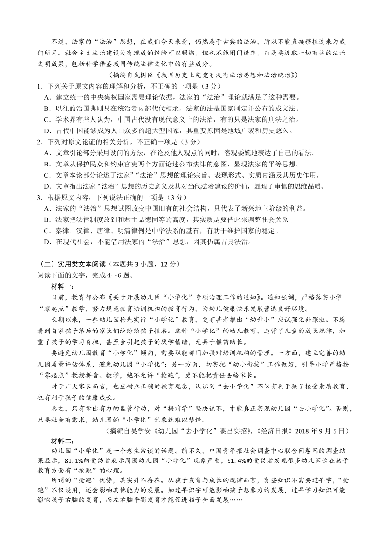 湖南省湘东六校2019年高二下期末联考语文试题（含答案）_第2页