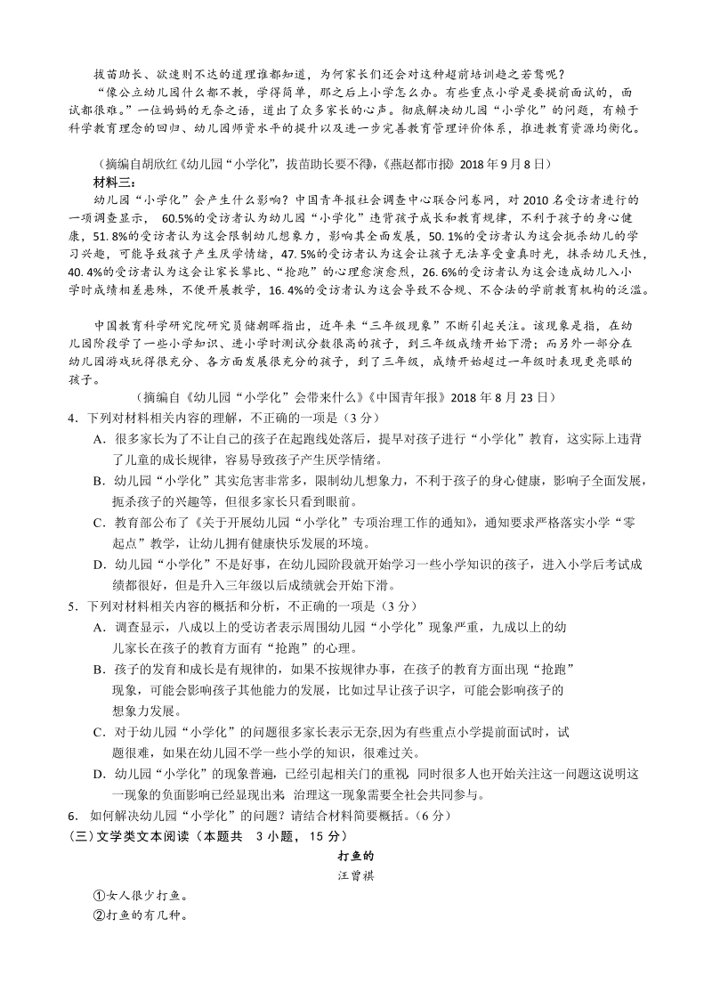 湖南省湘东六校2019年高二下期末联考语文试题（含答案）_第3页