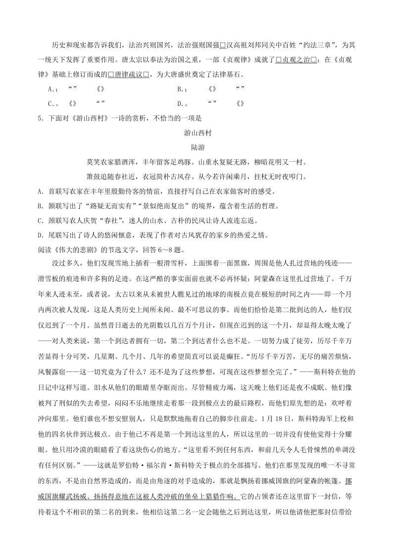 天津市部分区2018-2019学年度第二学期期末考试七年级语文试卷（含答案）_第2页