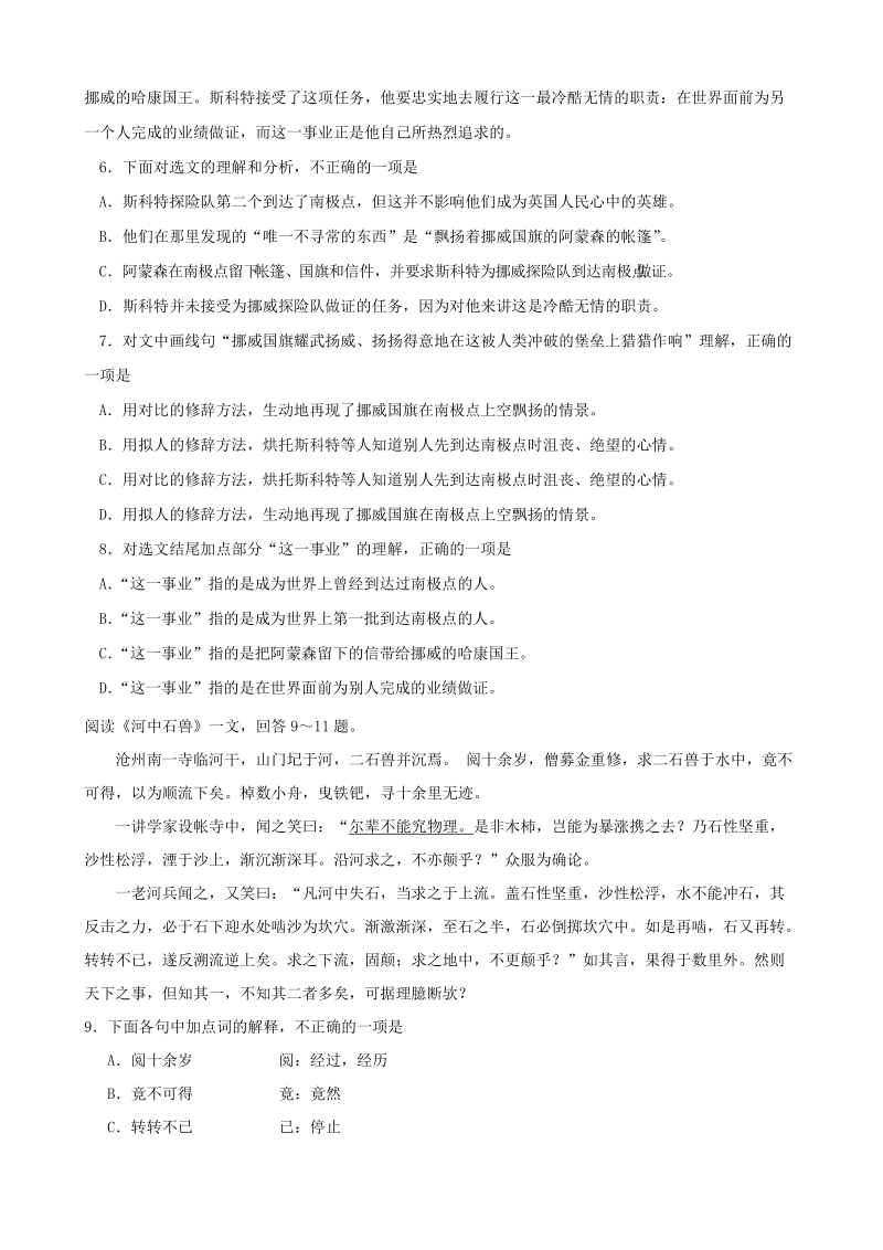 天津市部分区2018-2019学年度第二学期期末考试七年级语文试卷（含答案）_第3页
