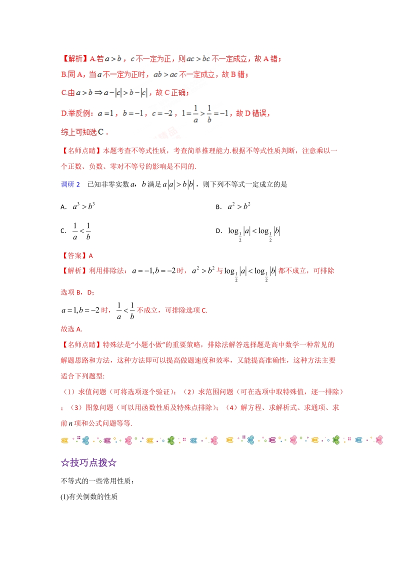 2019年高考数学解密题（含解析）之   不等式_第2页
