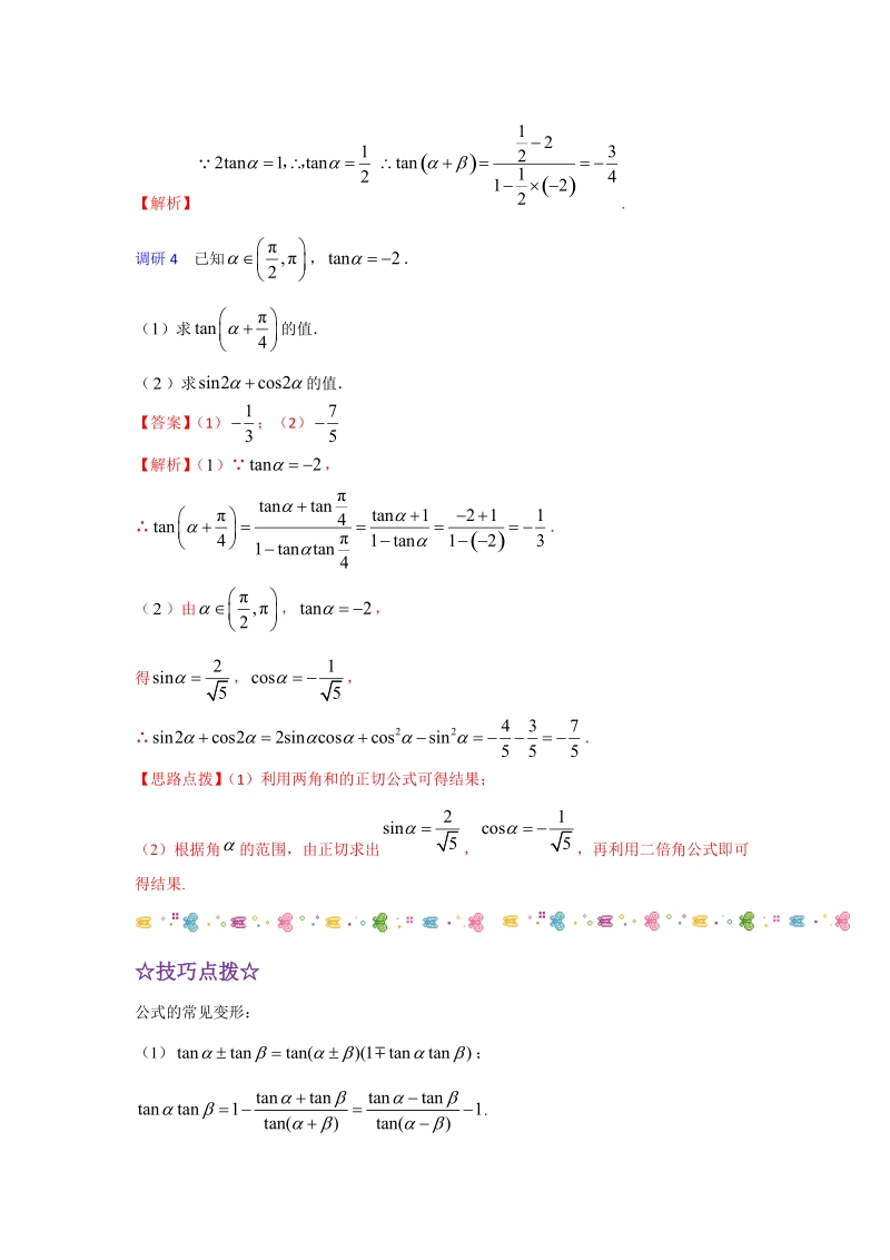 2019年高考数学解密题（含解析）之三角恒等变换_第3页