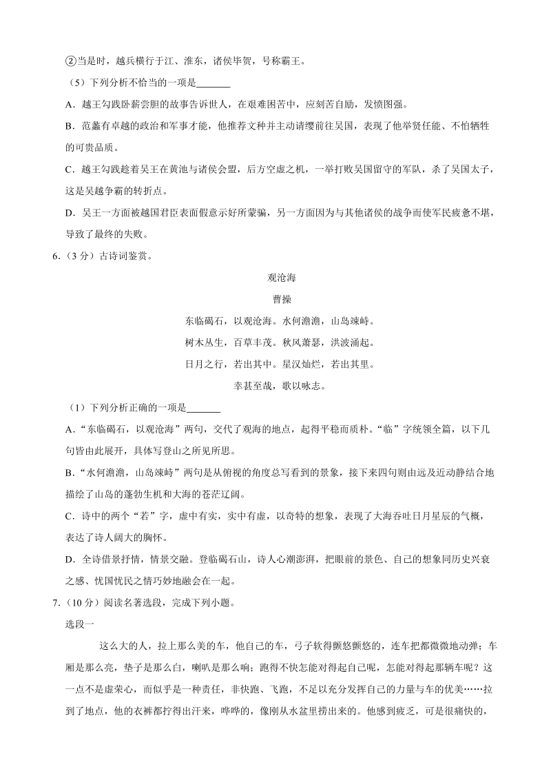江苏省徐州市2019年中考语文试卷（含答案解析）_第3页