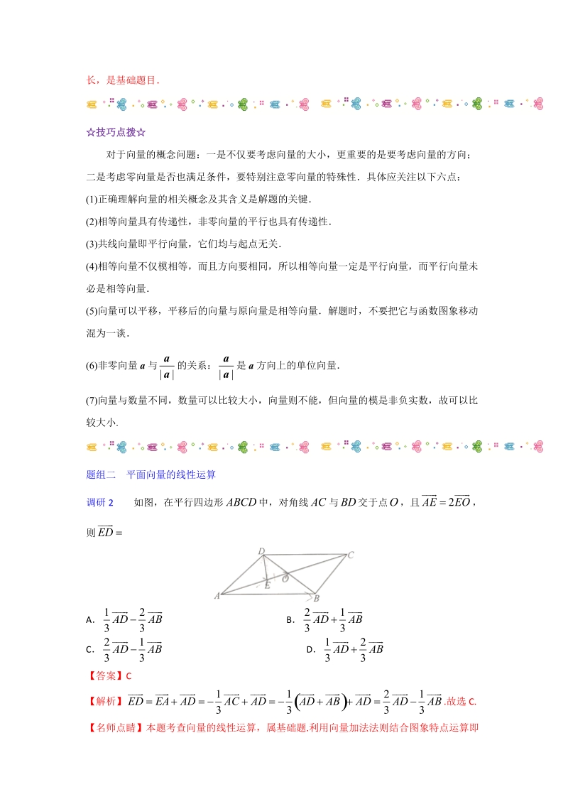 2019年高考数学解密题（含解析）之平面向量_第3页