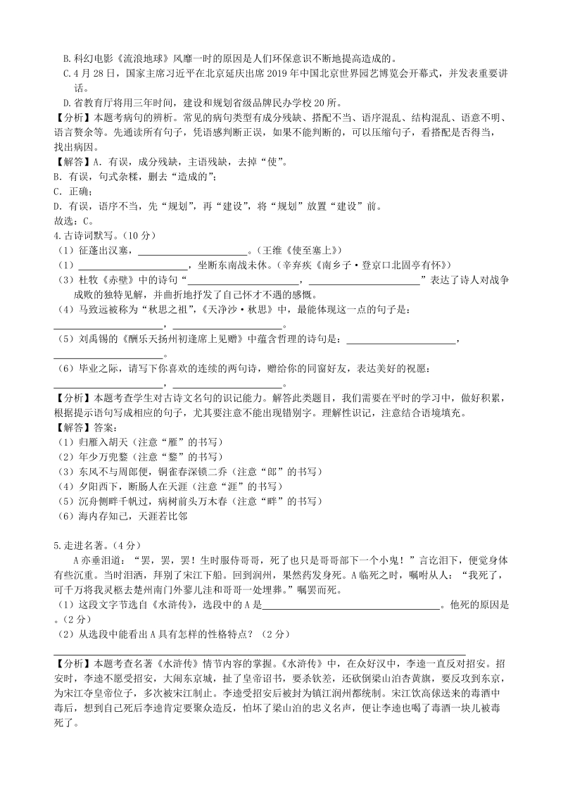 黑龙江省龙东地区2019年中考语文试卷（含答案解析）_第2页